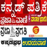 Kannada News Paper  – Epapers