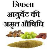 Triphala se rogo ka upchar on 9Apps