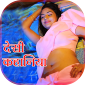 सेक्सी कहानी  - Hindi Story icon