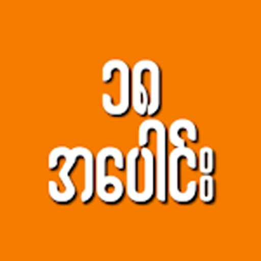 Apyar Founddie Doctormalay HD icon