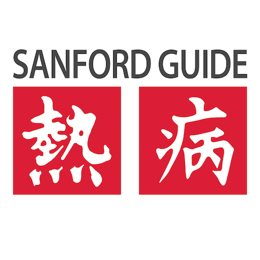 Sanford Guide Collection आइकन