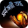 সর্বজয়ী তন্ত্র आइकन