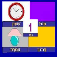 Colloquial Hebrew  FREE