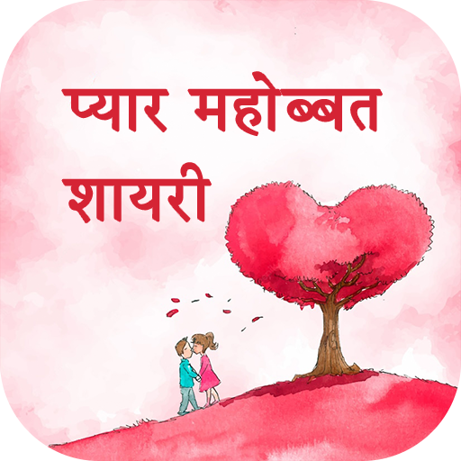 Hindi Pickup Line Shayari icon
