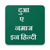 Duaa-e-Namaz in hindi (दुआ-ए-नमाज इन हिन्दी) on 9Apps