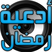 أدعية مستجابة 100% أيقونة