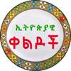 Ethiopian Amharic Jokes - ኢትዮጵያዊ ቀልዶች Amharic Apps on 9Apps