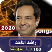 اغاني راشد الماجد 2020 بدون نت icon