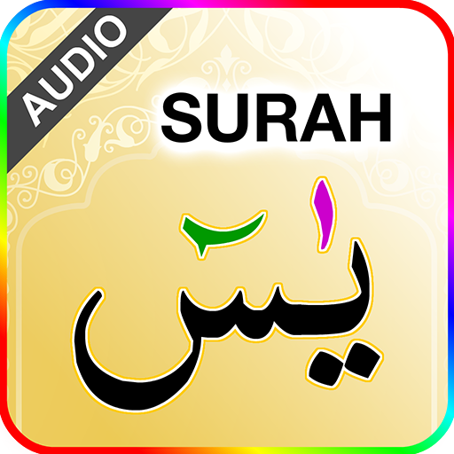Surah Yaseen with Sound ( سورة يس) иконка