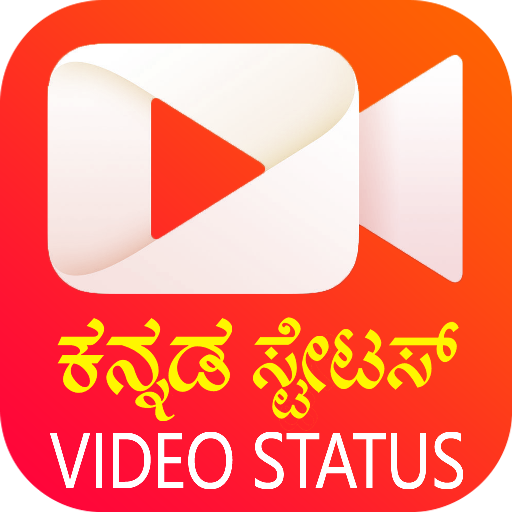 Kannada Video Status ಕನ್ನಡ ವಿಡಿಯೋ ಸ್ಟೇಟಸ 2021 icon
