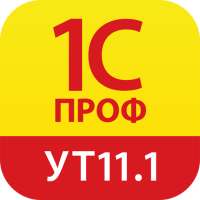 1С:ПРОФ: УТ 11.1 on 9Apps