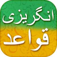 English Grammar in Urdu انگلش گرامر اردو on 9Apps