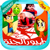 Birds Of Paradise Baby Without Internet icon