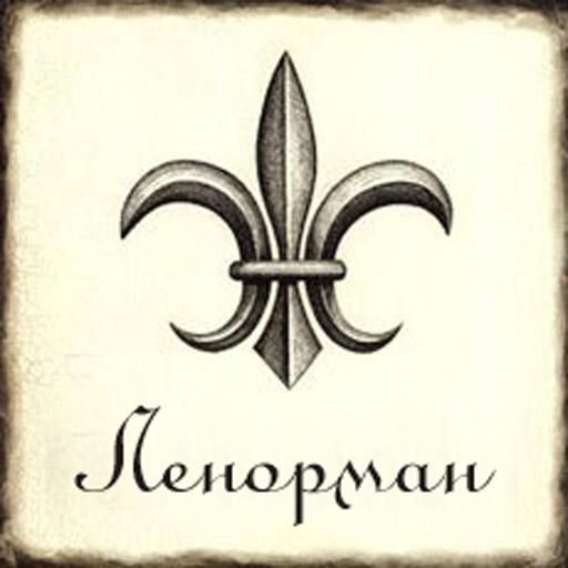 Большое гадание Ленорман icon