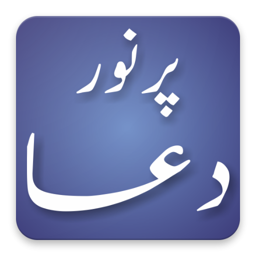 Pur Noor Duaen иконка