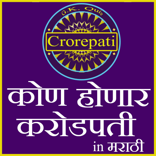 Kon banega crorepati ( KBC ) in Marathi icon