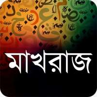 নূরানী কুরআন শিক্ষা on 9Apps