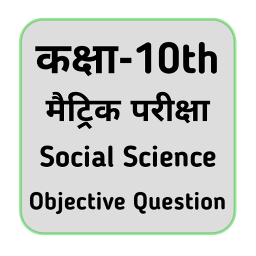 Bihar Board 10th Class Social Science Objective icon