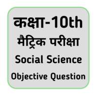 Bihar Board 10th Class Social Science Objective