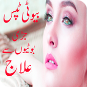 Beauty Tips (Urdu Mai Pehli Baar) иконка