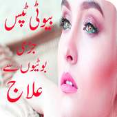 Beauty Tips (Urdu Mai Pehli Baar)