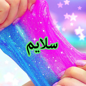 سلايم أيقونة