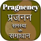 गर्भावस्था गाइड हिंदी - Pregnancy Guide hindi on 9Apps