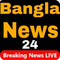 24 Ghanta Bangla News Live 24×7 Tv