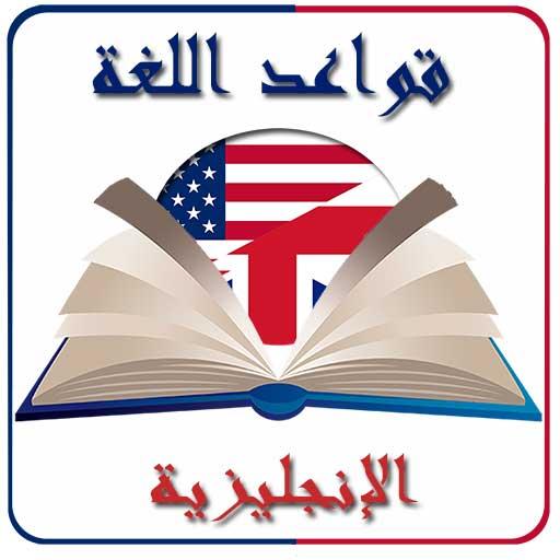 rules of the English language icon