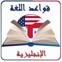 rules of the English language on 9Apps