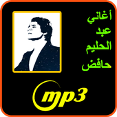 اغاني عبد الحليم حافض mp3 أيقونة