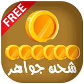شحن جواهر كلاش اوف كلانس joke on 9Apps