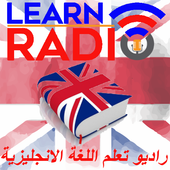 راديو تعلم اللغة الانجليزية أيقونة