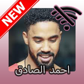 أحمد الصادق 2020  بدون انترنيت icon