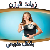 زيادة الوزن أيقونة