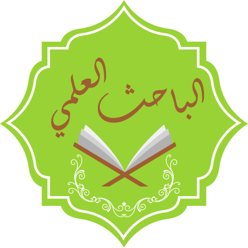 الباحث العلمي أيقونة