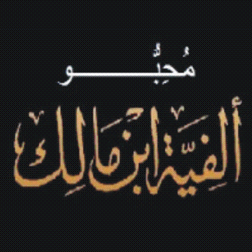 ikon Alfiyah Mp3 Offline