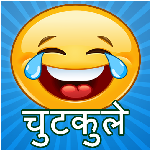 Funny Hindi Jokes हिन्दी जोक्स Pati Patni चुटकुले icon