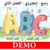 إنجليزي رابع ف2 مجانية on 9Apps