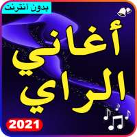 Rai Music 2021 sans Internet - أغاني الراي2021