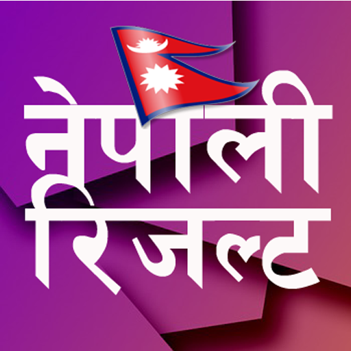 All Nepali Results in Mobile नेपाली रिजल्ट иконка