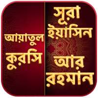 surah yasin bangla- ar rahman- ayatul kursi on 9Apps