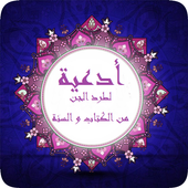 أدعية لطرد الجن بدون انترنت أيقونة