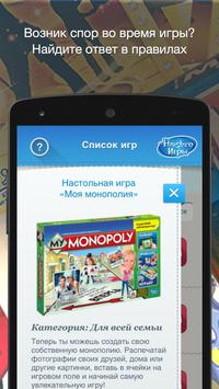 Игры Hasbro screenshot 3
