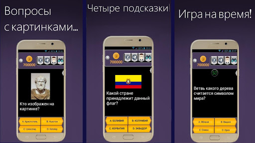 Миллионер 2020 скриншот 6