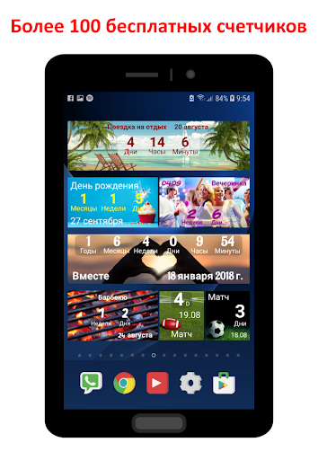 100 счетчики скриншот 1