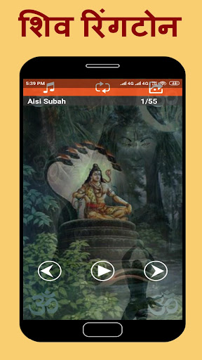 Shiv Ringtone  Shiv Wallpaper ( शिव  रिंगटोन ) screenshot 1
