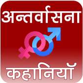 Antarvasna Sexy Story - सेक्सी कहानी