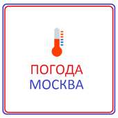 Погода Москва