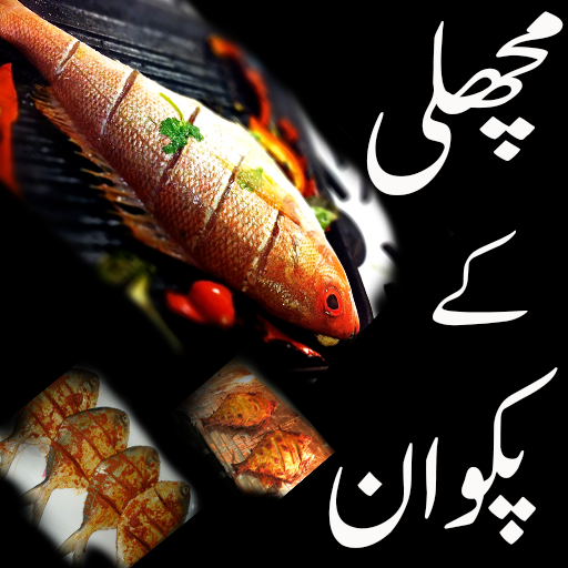 Fish Urdu Recipes icon